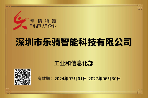 专精特新小巨人