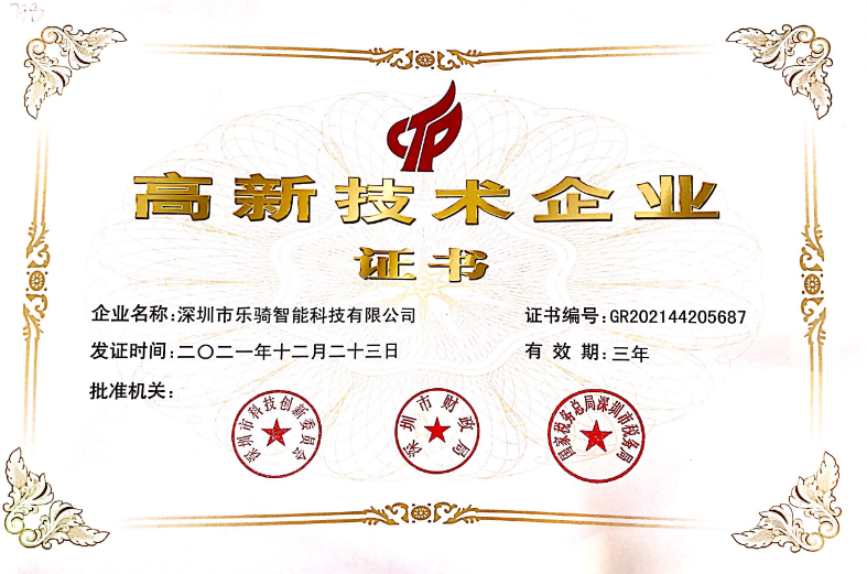 国家高新技术企业